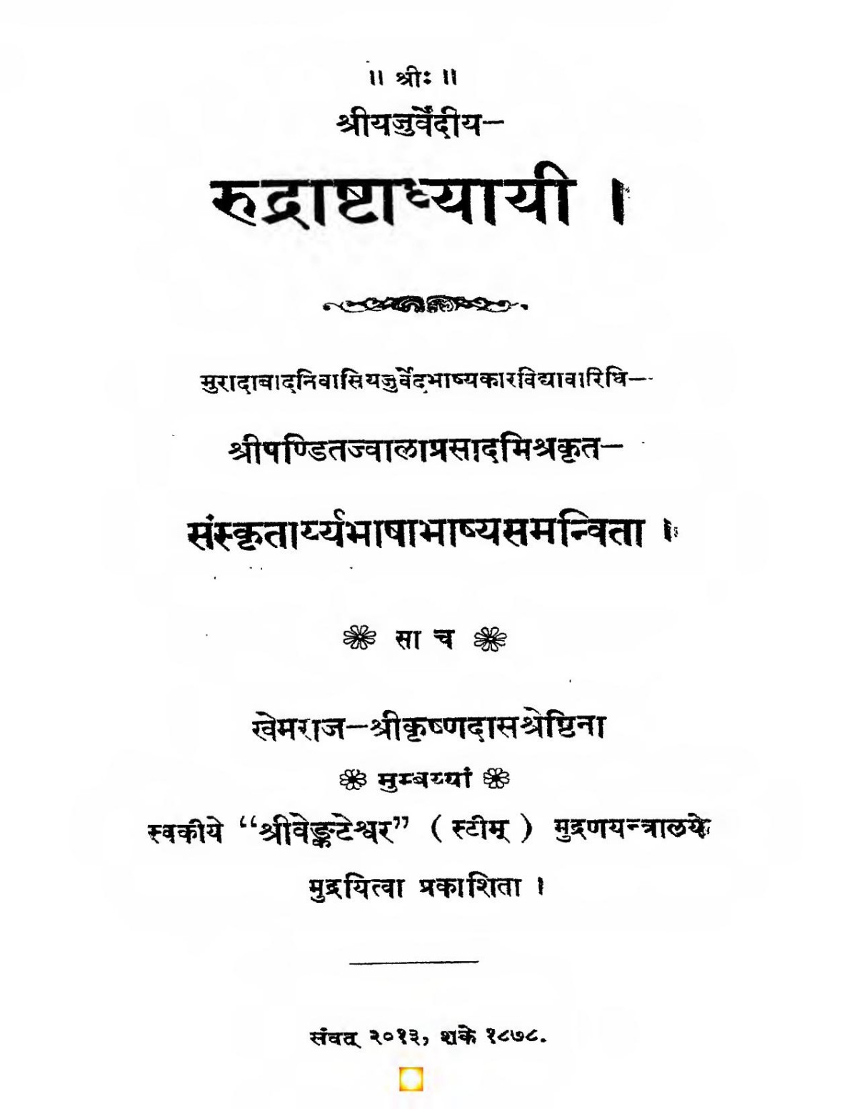 रूद्राष्टाध्यायी Rudrashtadhyayi